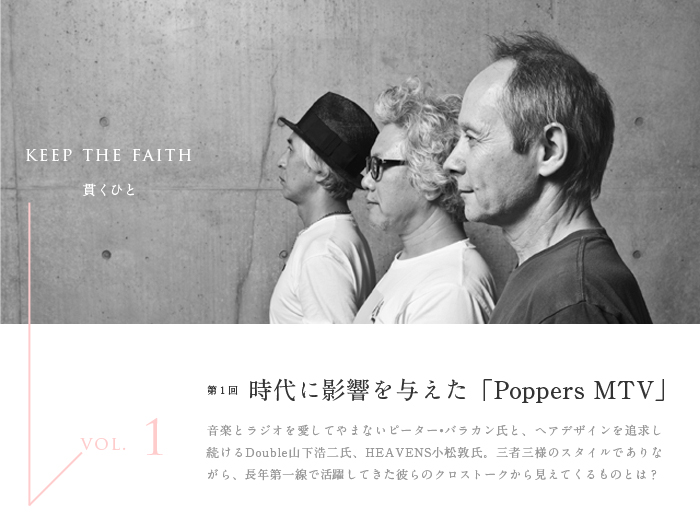 時代に影響を与えた
「Poppers MTV」